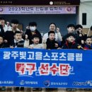 광주빛고을스포츠클럽 이미지