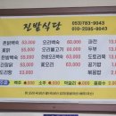 진밭식당 이미지