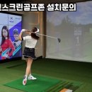 보성골프존 이미지