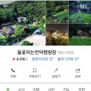 들꽃피는언덕 캠핑장 이미지