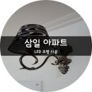 삼일전기조명 이미지