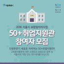 2016 서울시 보람일자리사업 취업지원관 참여자 모집 이미지