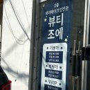 (주)코리아세븐 인천부평문화로점 | 인천 부평 메이크업 뷰티조에 증명사진 헤어메이크업 후기