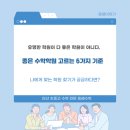 웅샘수학학원 | 🧮 좋은 수학학원 고르는 6가지 기준 - [안산 고잔동 웅샘수학학원]