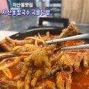 지산동 칼국수,국물닭발 이미지