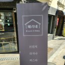 두원빌리지 | 신월동파스타맛집 혜리네 투움바파스타 브런치 후기