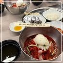 남양주 드라이브 코스 북한강 맛집 삼봉식당 육회비빔냉면