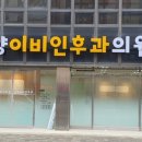 담양이비인후과의원 이미지