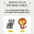 베이스캠프 | 인프런 [ 견고한 기본기 HTML &amp; CSS - 제주코딩베이스캠프] 강의 수강후기