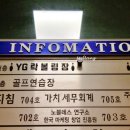 YG락볼링장