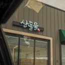 산들물