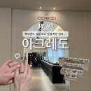 29170-2-B-03 | [공지] [W.03] 아크레도 웨딩밴드 청담 가격 | 패싯커넥션 계약 후기 (지인할인+개인페이백1만원)