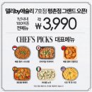 범계 뉴코아 평촌 범계 킴스클럽 3,990원 델리바이애슐리 평촌점