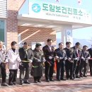 도암보건진료소 이미지