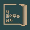 책 읽어주는 남자(thebookman)