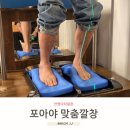 양재시민의숲역 3번출구 전방 50m | 족저근막염 안짱걸음 팔자걸음 맞춤깔창 포아야 리얼100%후기