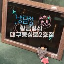 황금짱PC게임랜드 | [대구/중구] 대구 동성로 방탈출 추천 냥탐정 셜록캣 후기 | 황금열쇠 대구동성로2호점