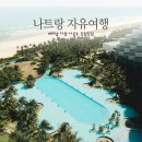 나트랑 자유여행 : 호텔, 맛집, 카페까지. 슬렁슬렁 나홀로여행 🌴
