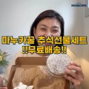 [공구 안내] 마누카꿀 추석선물세트 무료배송이에요!
