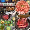 세븐일레븐 마산내서삼계점 | <창원 내서> 마산내서맛집 고기집 추천 “이가네명인갈비살 내서삼계점” 가성비 소갈비살 후기