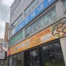 오동태마을반월점 이미지