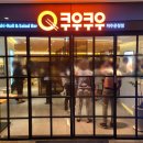 쿠우쿠우 파주운정점 이미지