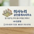 미사누리공인중개사사무소 | 30년 법무 경력의 안전함! 하남 미사누리 공인중개사사무소를 소개합니다!!!
