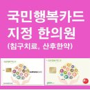 자연행복한의원 이미지