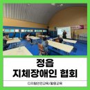 영동군 지체장애인협회 | 정읍지체장애인협회 디지털교육, 단 5분이면 세상이 달라집니다!