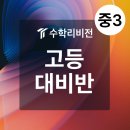 수학리비전미사학원