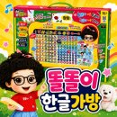 똘똘이농장 | [육아．리뷰] 똘똘이 한글가방 내돈내산｜2세부터 활용하는 한글놀이