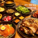 완산-63 | 전주 족발 맛집으로 추천받아 다녀온 효자동 맛집 도도랑