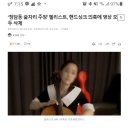 윤석열 술자리 제보자 첼리스트 근황.................jpg 이미지