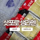 삿포로 생라멘 추천 타마루에스엠에스, 집에서도 라멘집 퀄리티 그대로 생면