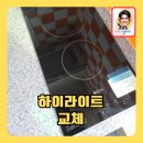 롯데빌 | 낡은하이라이트교체 인덕션 교체 비용