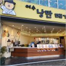 여수낭만메가칩이순신 이미지