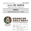 2024 생태피정 감사성찬례 예식문 이미지