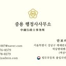 중용 행정사사무소 이미지