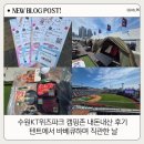 이천시 종합운동장 주경기장 천연잔디구장 | 수원KT위즈파크 캠핑존 내돈내산 후기 텐트에서 바베큐하며 직관한 날