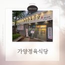 가양식당 | 가양역 고기 맛집 소갈비가 맛있는 가양정육식당 후기