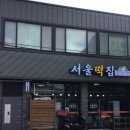 밀양떡집