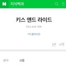 키스앤라이드 이미지