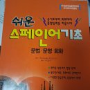 스페인어 중급(비대면) | 과외후기 - 청심국제고 스페인어