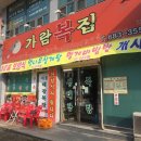 가람복집 이미지