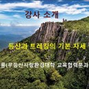 ■무등산사랑 환경대학 실내4강■ 이미지