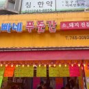 오빠네푸줏간 - 성남시 중원구 희망로 342 | 오빠네푸줏간