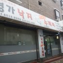 명가낙지한마리수제비춘천2호 | 🐙 춘천에서 얼큰한 한 끼가 생각날 때, 명가낙지한마리수제비 춘천2호중앙로점