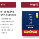 한국사능력검정시험 시험대비(심화) 이미지