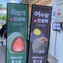 중앙로 L | 여수 디저트 맛집 l 쑥, 옥수수 아이스크림 l 쑥딸기모찌 l 쑥초코파이 맛집 "여수당"(내돈내산)