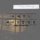 [광주] 내가 애정하는 나의 디저트 맛집 '린느베이크샵 쌍촌점' 🫶🏻